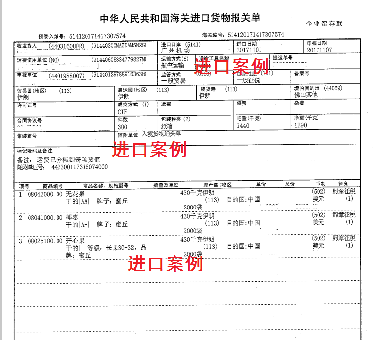 坚果进口报关单 坚果进口报关单